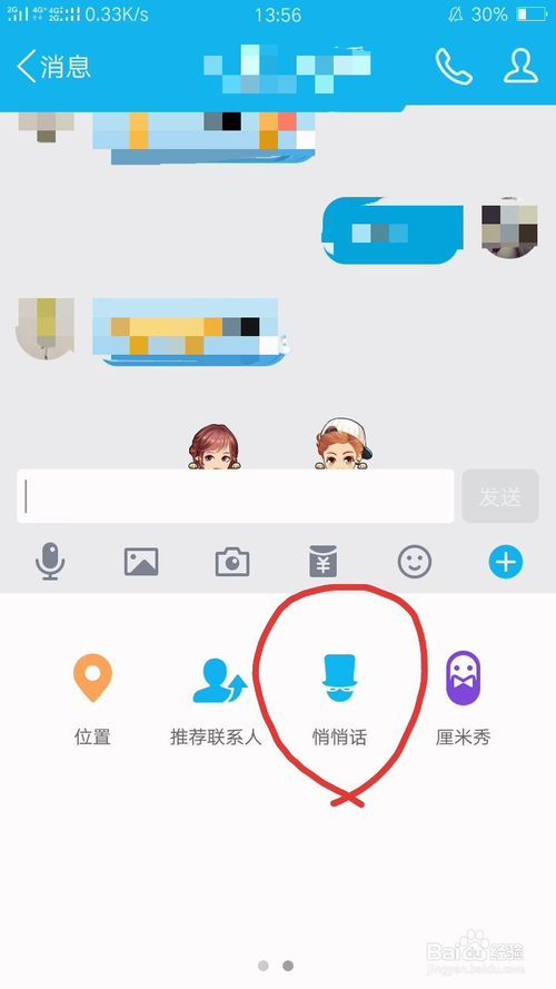 qq悄悄在哪里打开(的悄悄话在哪里打开)