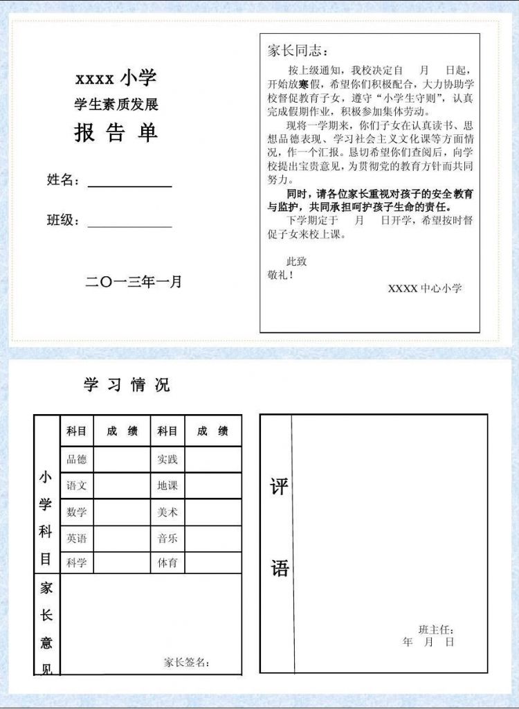 素质报告册在哪买(哪里能买综合素质报告单)