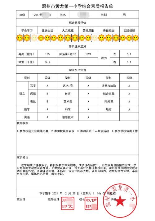素质报告册在哪买(哪里能买综合素质报告单)