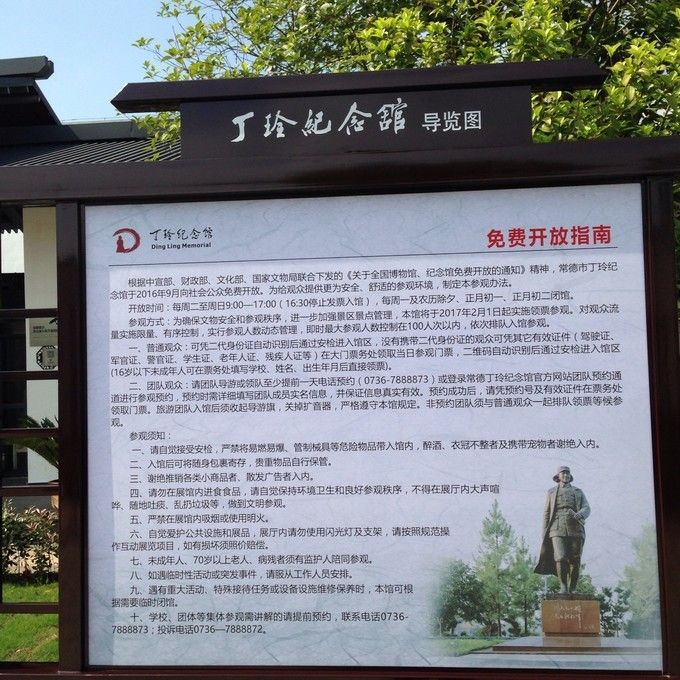 丁玲公园在哪(常德丁玲公园电话)