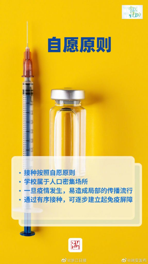 包含未成年疫苗接种后要注意什么的词条