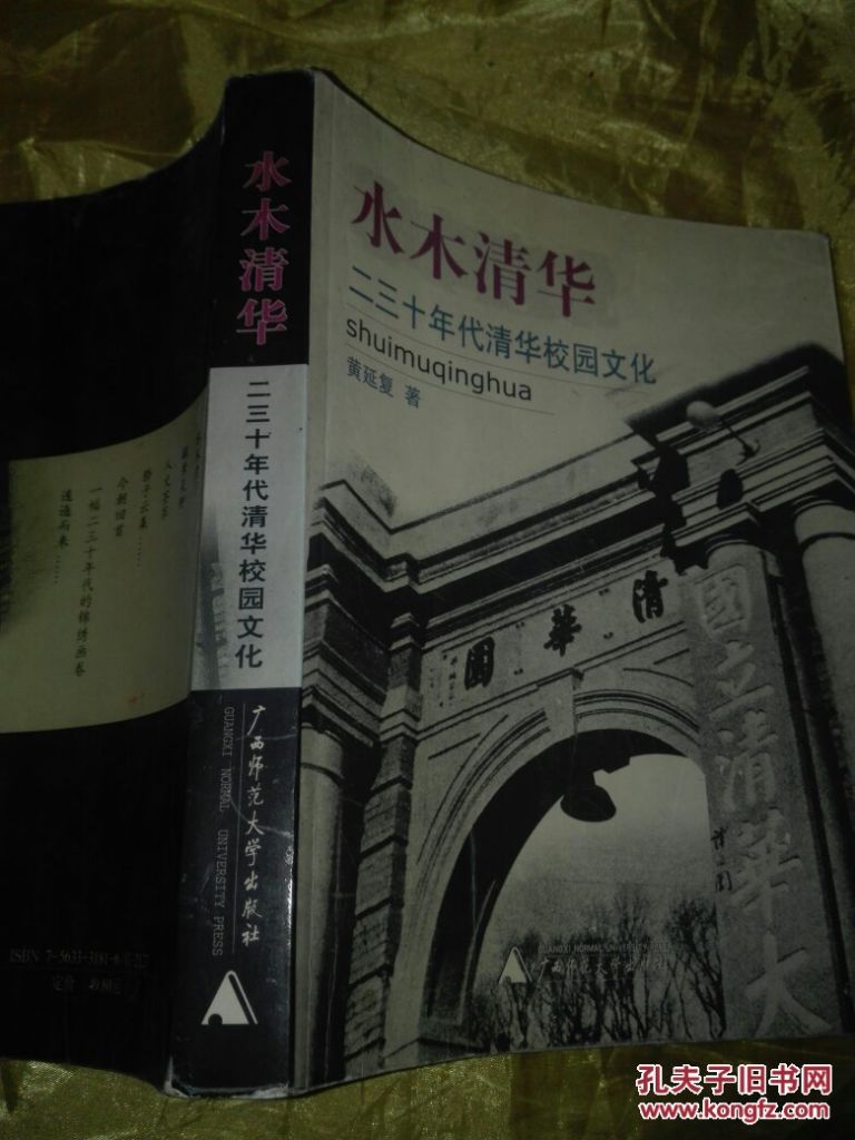 为什么叫水木清华#20的简单介绍