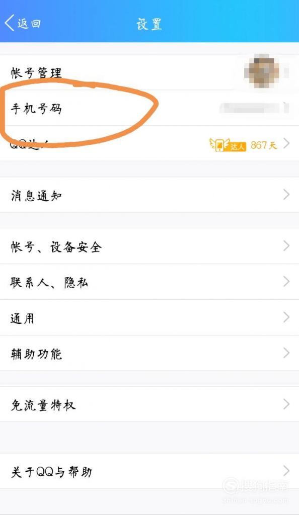 怎么解除qq手机号绑定(号绑定手机号怎么解除绑定)