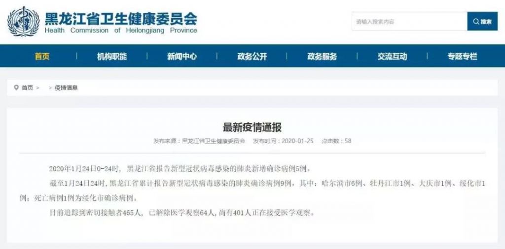 包含浙江最新疫情通报最新确诊病例的词条