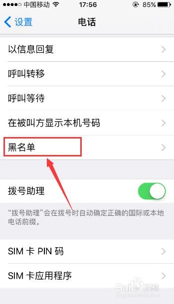苹果手机通话黑名单在哪(苹果手机通话黑名单怎么解除)