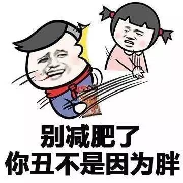 胖是不是需要减肥(如果女人胖了是不是要减肥)