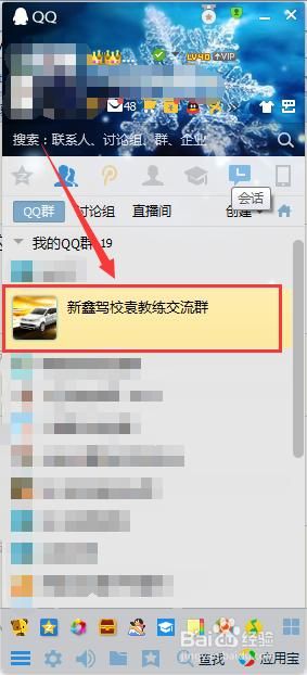 qq在哪找群(在哪找群聊)