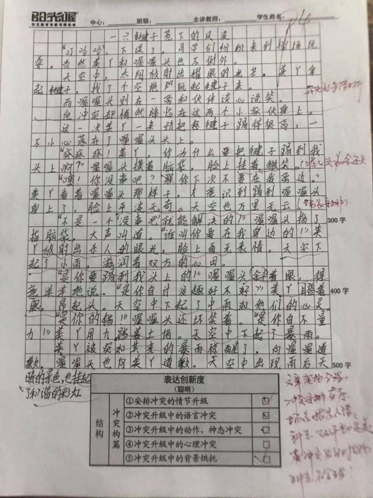 包含阳光喔作文亮点在哪儿的词条