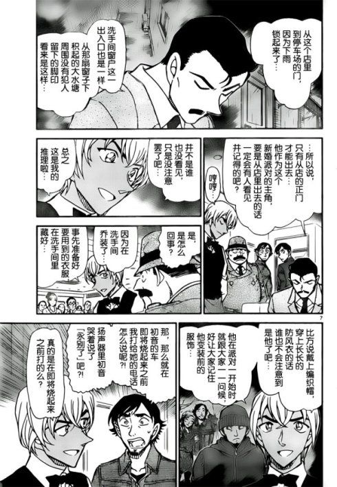 名侦探柯南漫画在哪看(名侦探柯南漫画1061话)