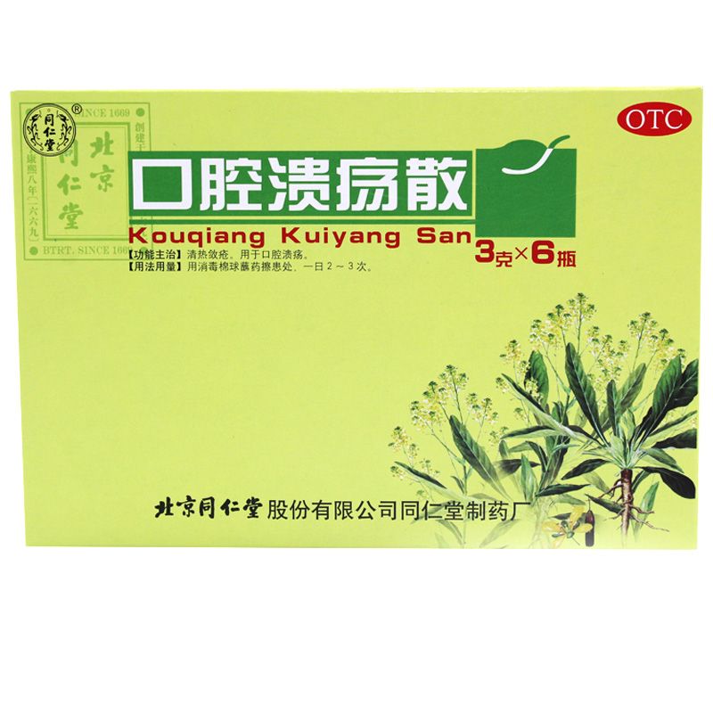 十大口腔溃疡药物排行榜(治疗口腔溃疡的药物哪些比较好)