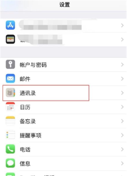 苹果手机怎么解除通讯录同步(苹果手机通讯录怎么解除来电阻止)