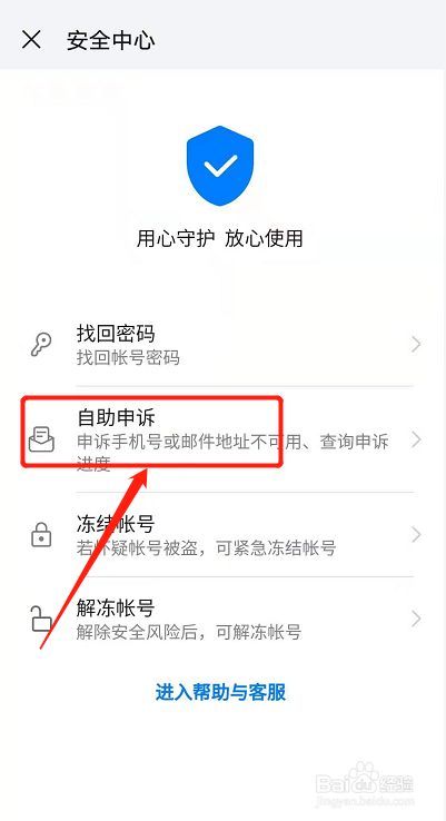 手机安全中心怎么解绑(手机安全中心怎么登录)