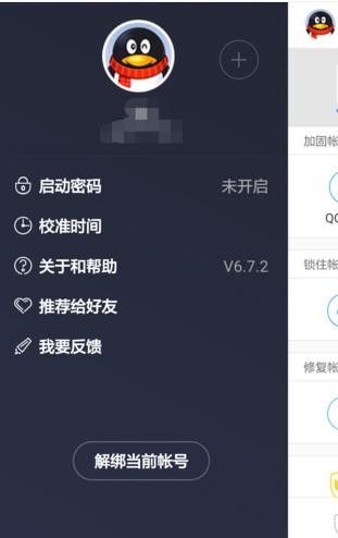 手机安全中心怎么解绑(手机安全中心怎么登录)