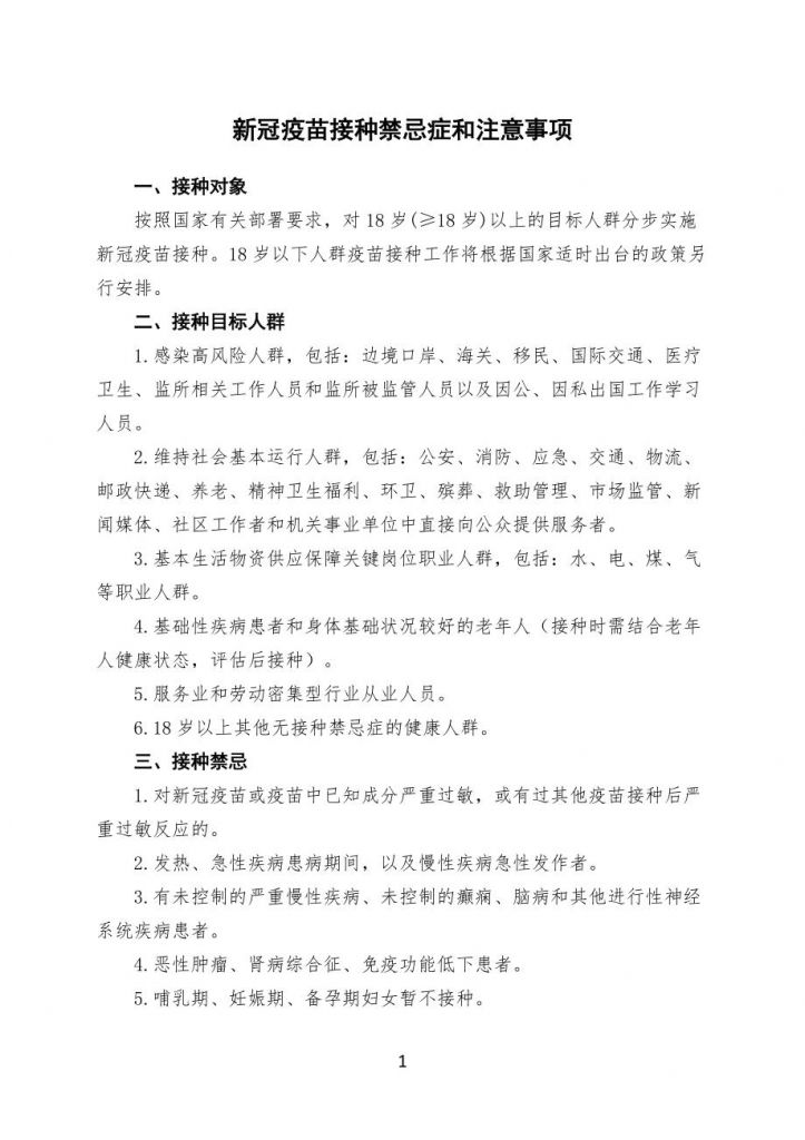 新冠疫苗的最新禁忌(打新冠疫苗第二针有没有禁忌)