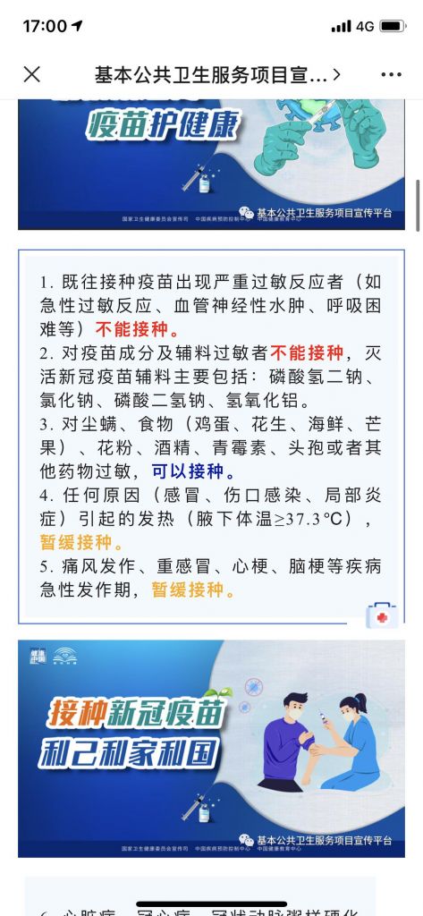 新冠疫苗的最新禁忌(打新冠疫苗第二针有没有禁忌)