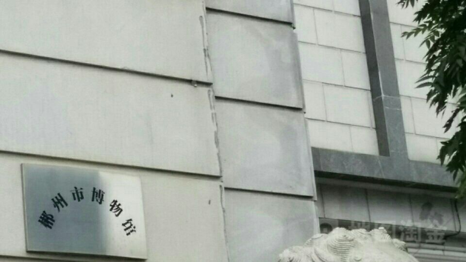 郴州图书馆在哪个位置(郴州长沙银行在哪个位置)