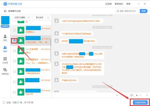 苹果手机聊天记录怎么恢复(微信安卓换苹果手机聊天记录怎么恢复)