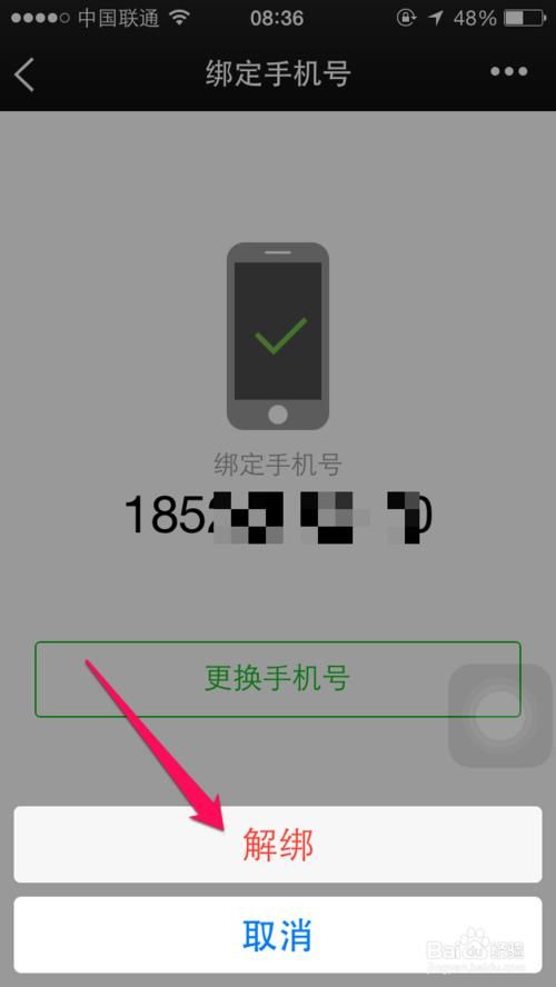 微信绑定的手机号怎么解绑(微信绑定的手机号怎么解绑不了)