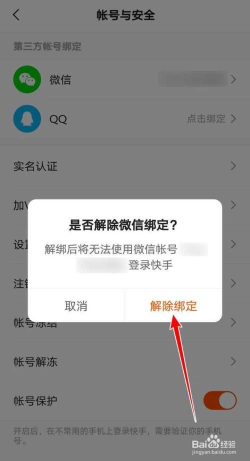 微信绑定的手机号怎么解绑(微信绑定的手机号怎么解绑不了)