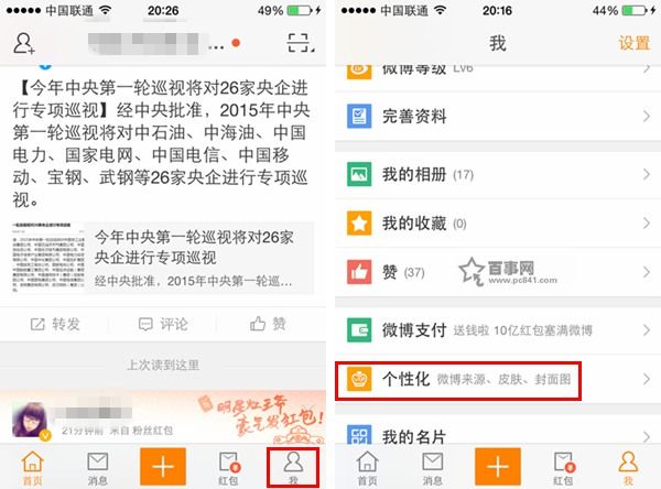 微博手机来源怎么改(微博来源怎么改成灰色)