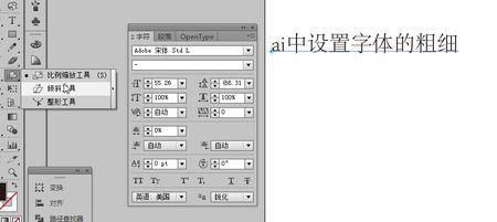 ai字体加粗在哪里(ai字体加粗T在哪儿)