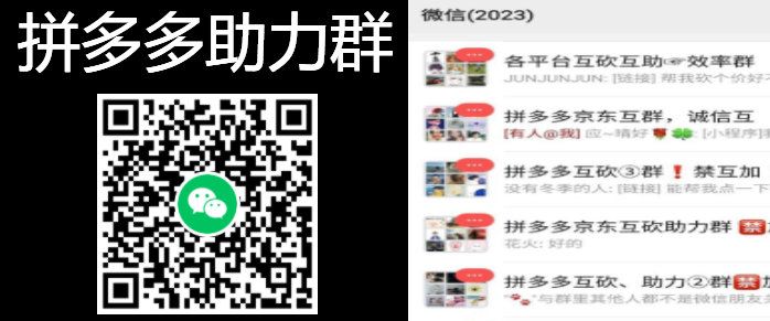 关于销售加微信拼多多砍一刀经典语录的信息