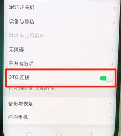 关于手机otg怎么开的信息