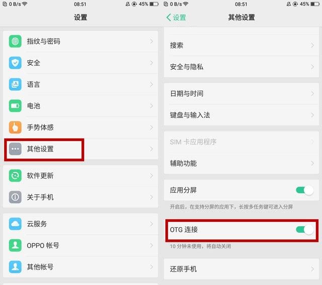 关于手机otg怎么开的信息