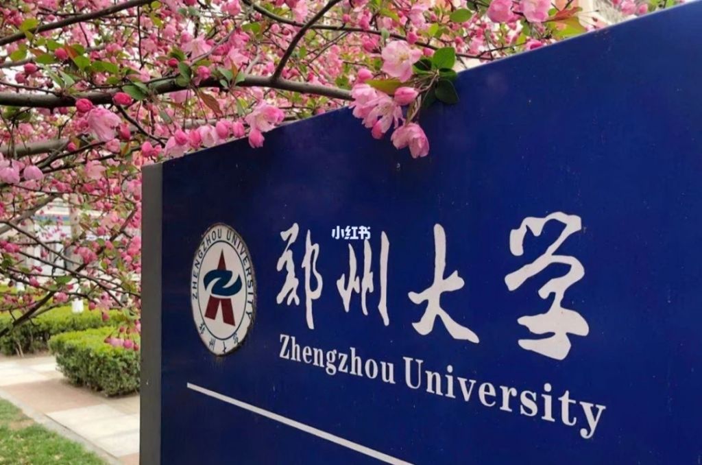 郑大在哪(河南财经政法大学)