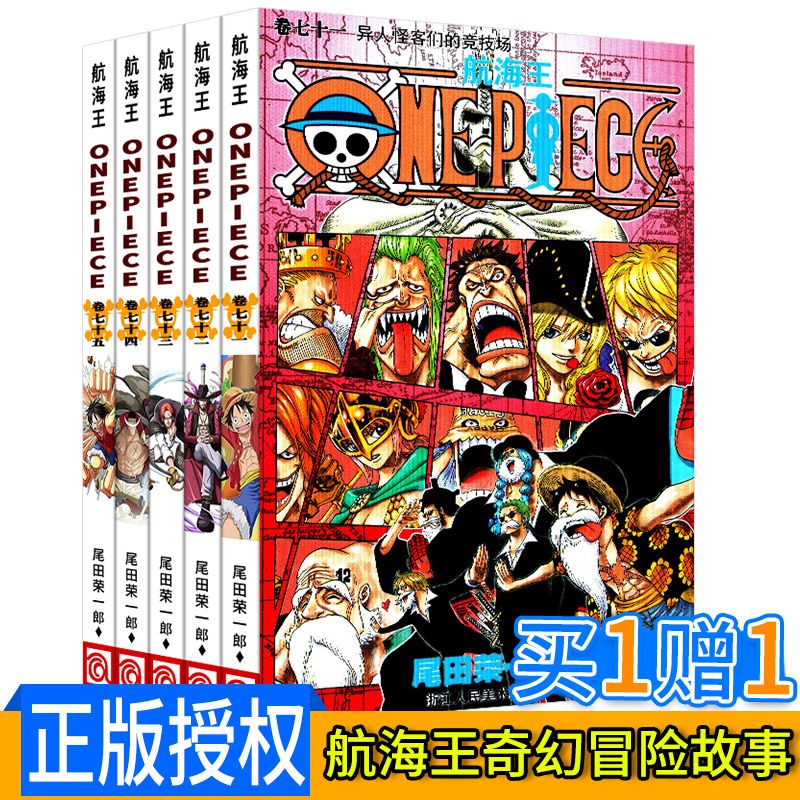 海贼王漫画在哪里看(海贼王漫画免费下拉式)
