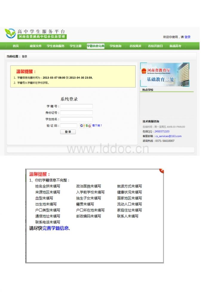 高中学籍在哪查询(教育局可以查询学籍吗)