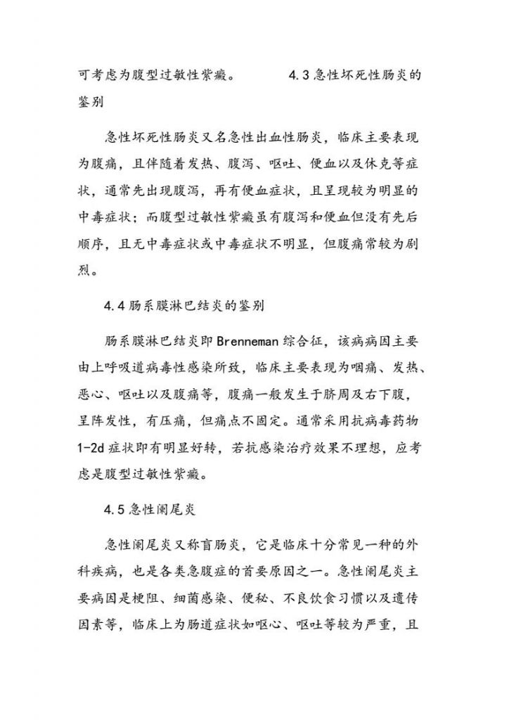 如何区分紫癜和急腹症(右上腹疼痛是腹痛型紫癜)