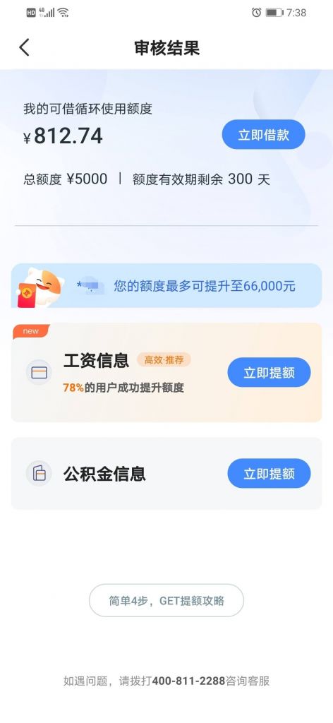 手机贷怎么提额(手机贷怎么提额度)