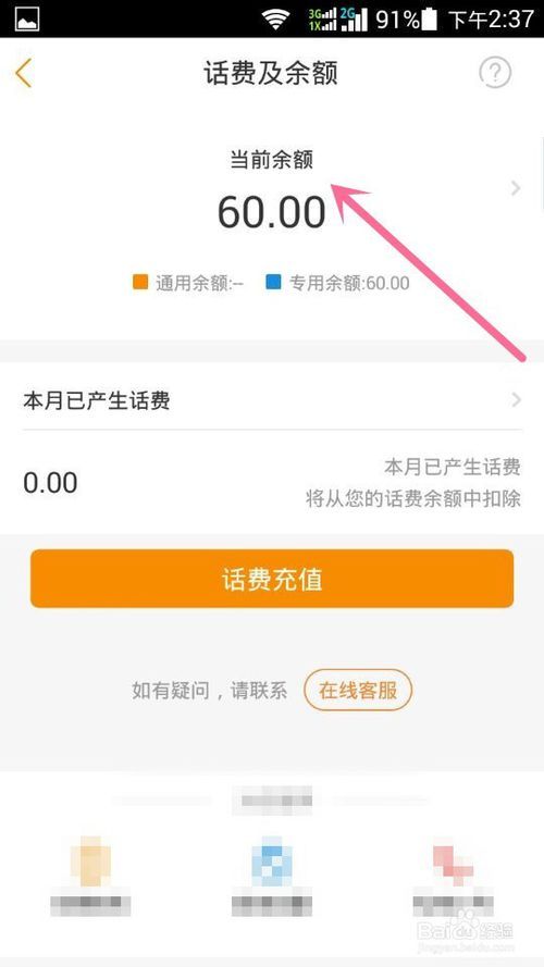 电信手机怎么查话费(电信手机怎么查话费余额)