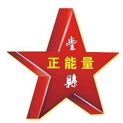 正能量传播着什么能量(2020社会正能量事例)