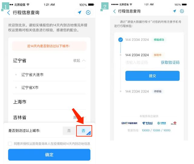 手机怎么核验(12306手机核验怎么弄)