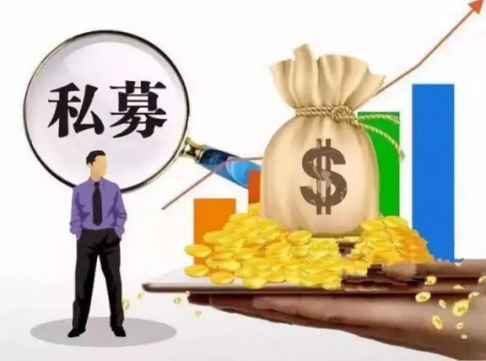 投资私募公司的危险(中国十大私募基金公司)