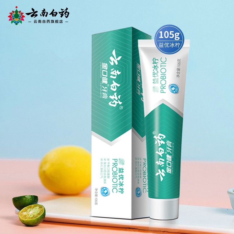 云南白药活性肽牙膏(活性肽牙膏的作用与功效)