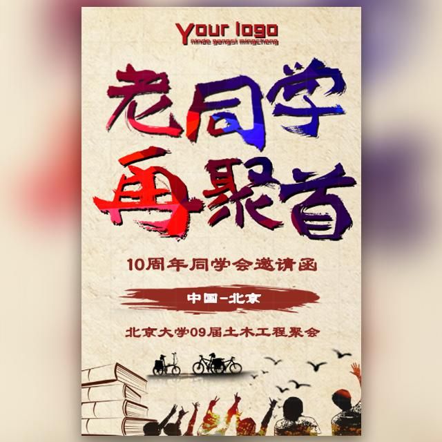 同学会聚会电影免费观看的简单介绍
