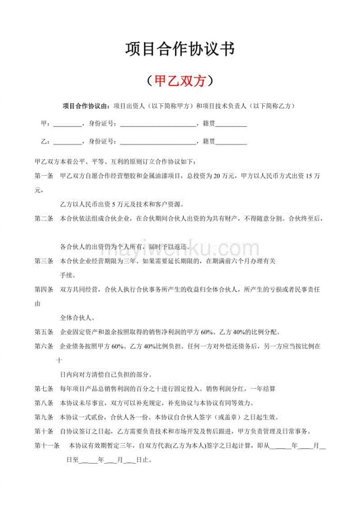 入股协议书范例(车辆合伙入股协议书)