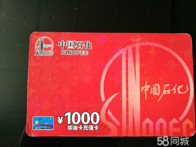 中石化充值卡在哪里买(一般哪有那种加油充值卡)