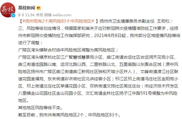 江都是中风险地区吗(江都两地调整为中风险地区)