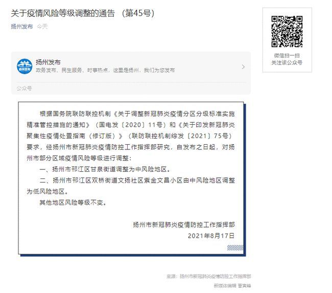 2021扬州是疫情风险区吗的简单介绍