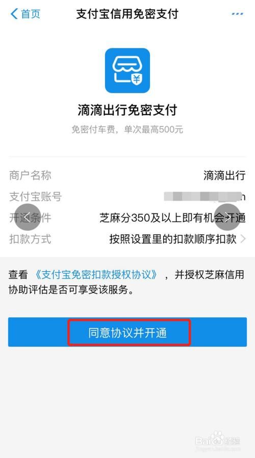 滴滴打车支付宝支付怎么首次支付的简单介绍