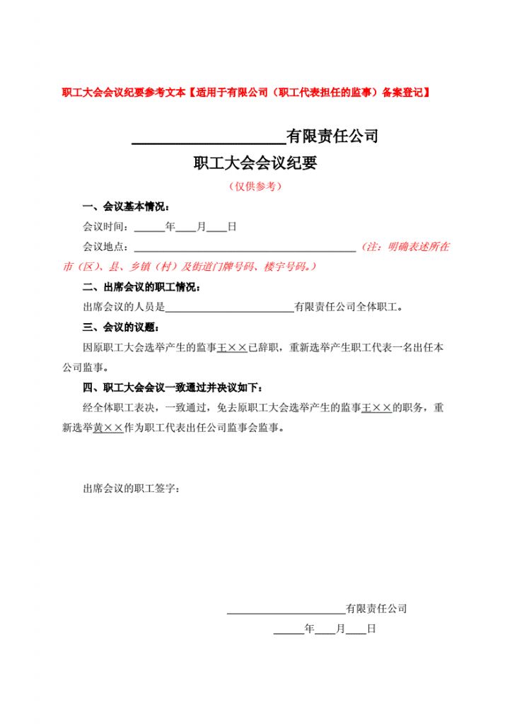 关于在一个公司做监事能是股东吗的信息