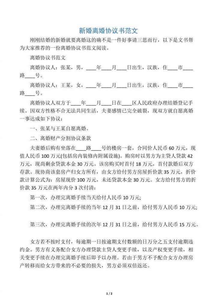 离婚协议书在哪里公正(离婚协议公证在哪里公证)