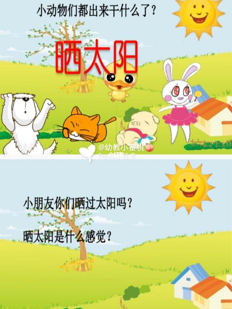 儿歌什么的太阳在哪里(小班音乐唱歌太阳在哪里教案)