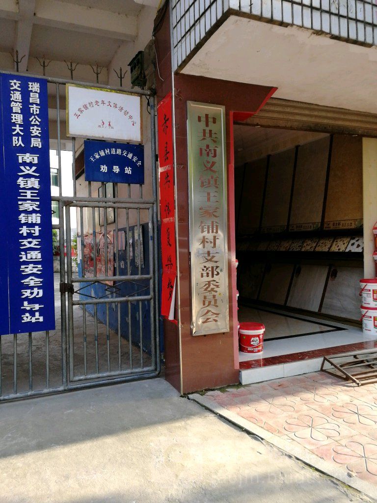 王家铺在哪(锦州市王家窝铺市场)