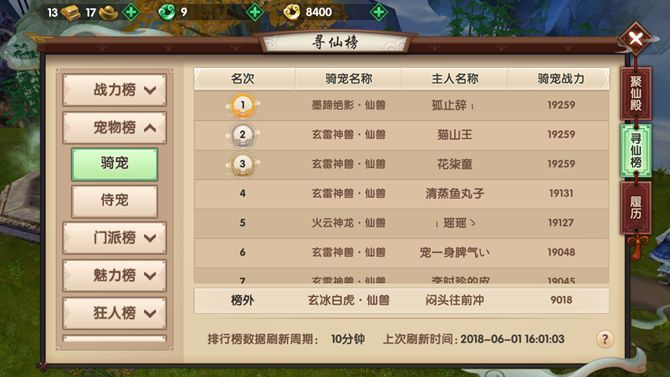 寻仙灵宠上人在哪里的简单介绍