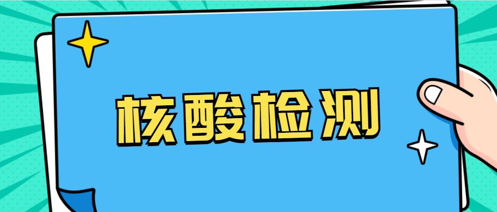 北京大兴核酸检测在哪里的简单介绍